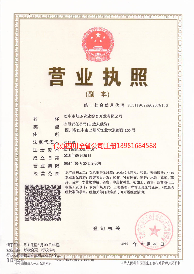 江阳江阳虹芳农业综合开发有限公司