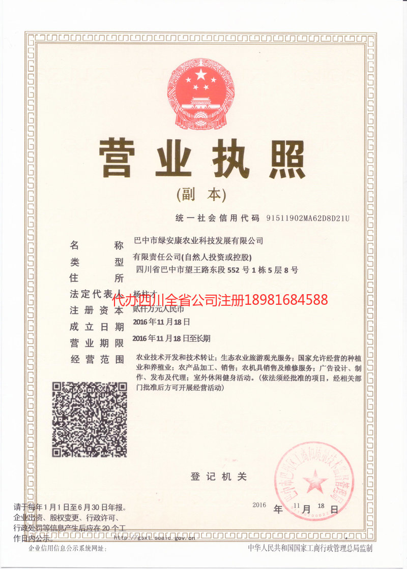 江阳江阳绿安康农业科技发展有限公司