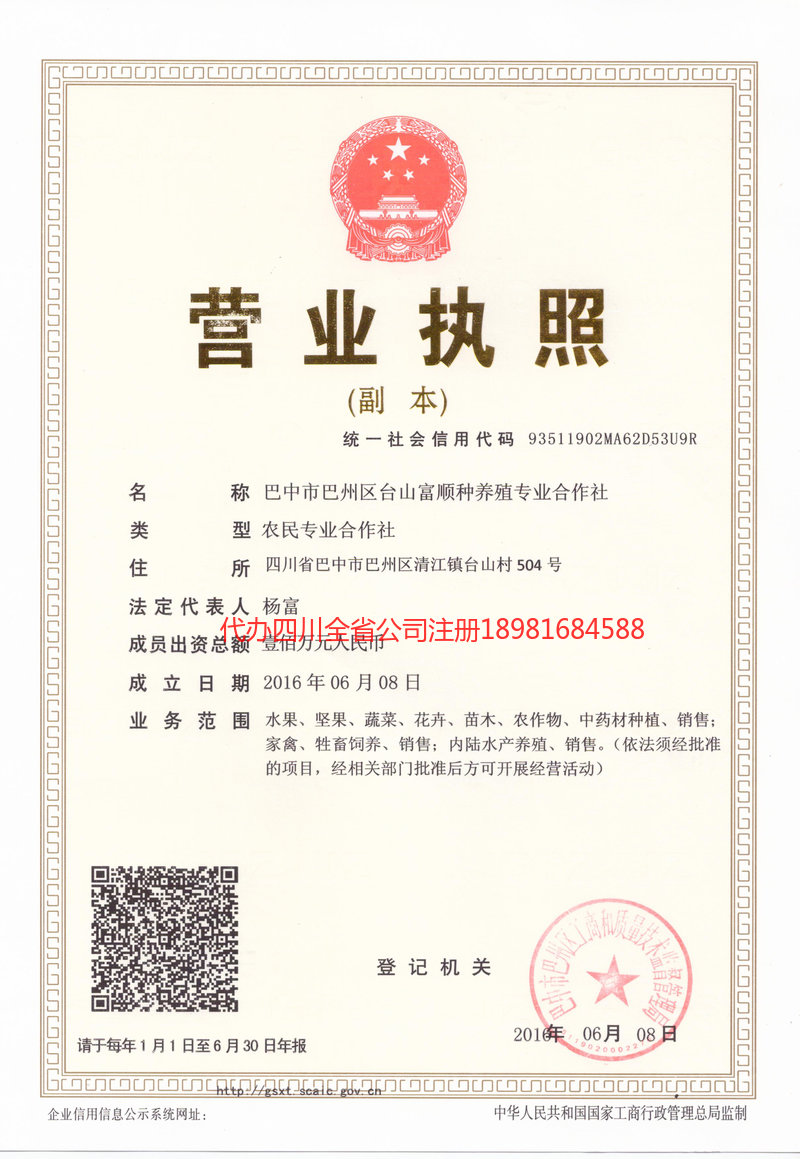 江阳江阳台山富顺种养殖专业合作社