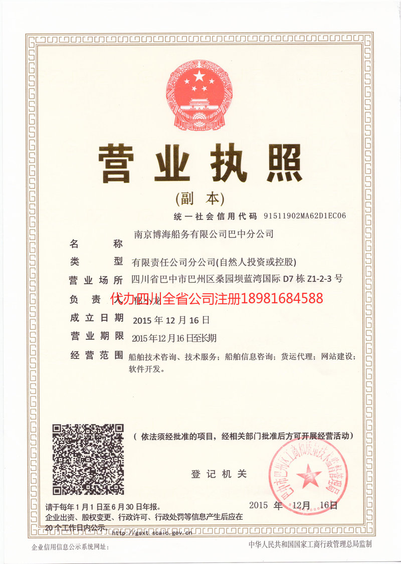 江阳江阳博海船务有限公司
