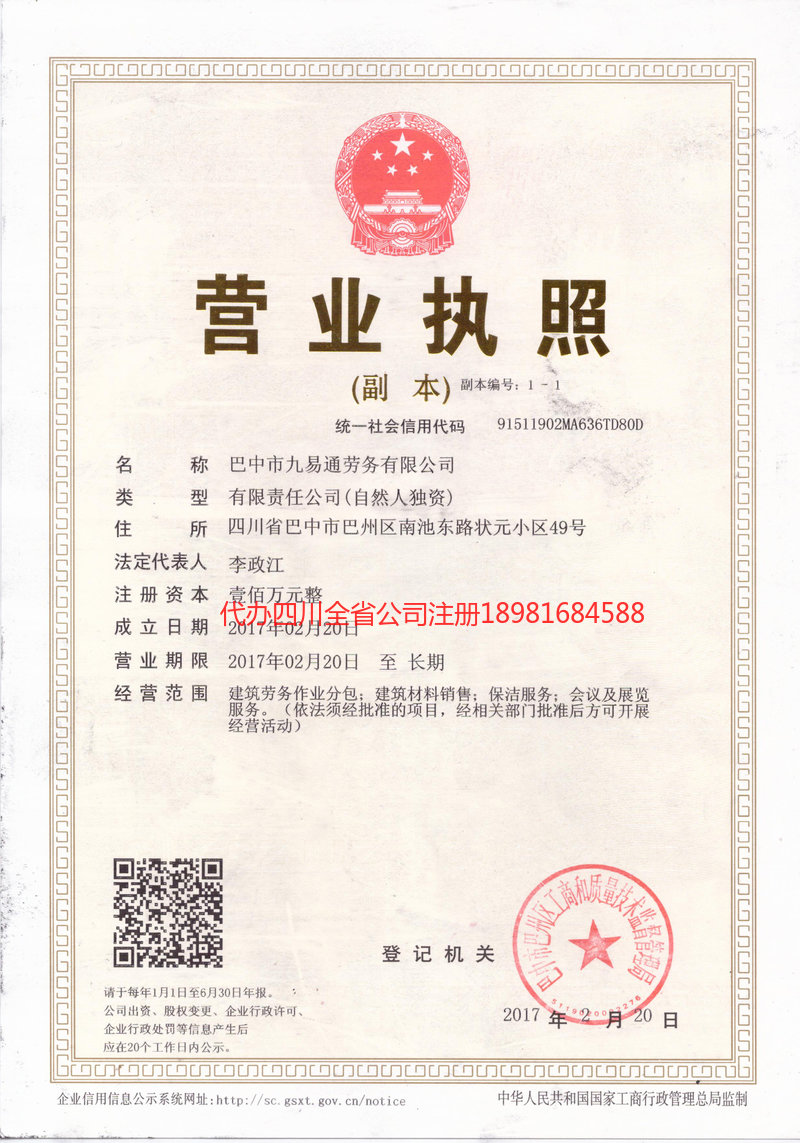 江阳江阳九易通劳务有限公司