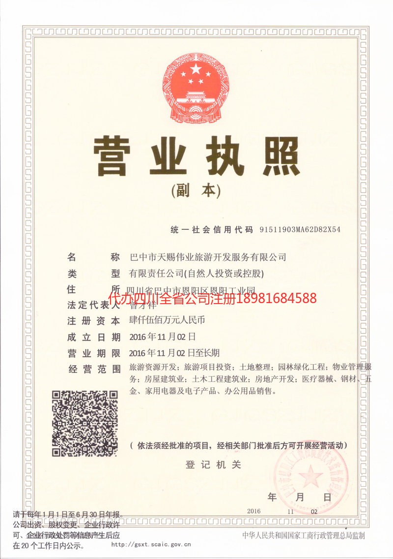 江阳江阳天赐伟业旅游开发服务有限公司