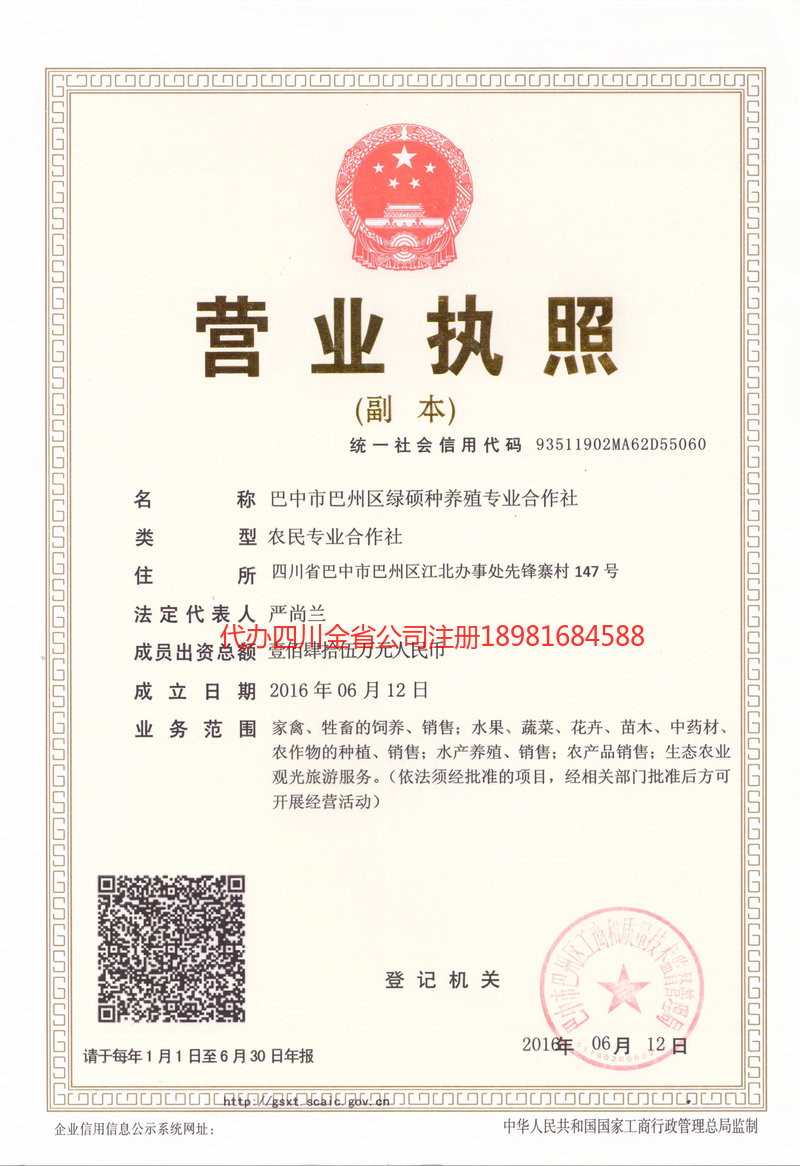 江阳江阳绿硕种养殖专业合作社