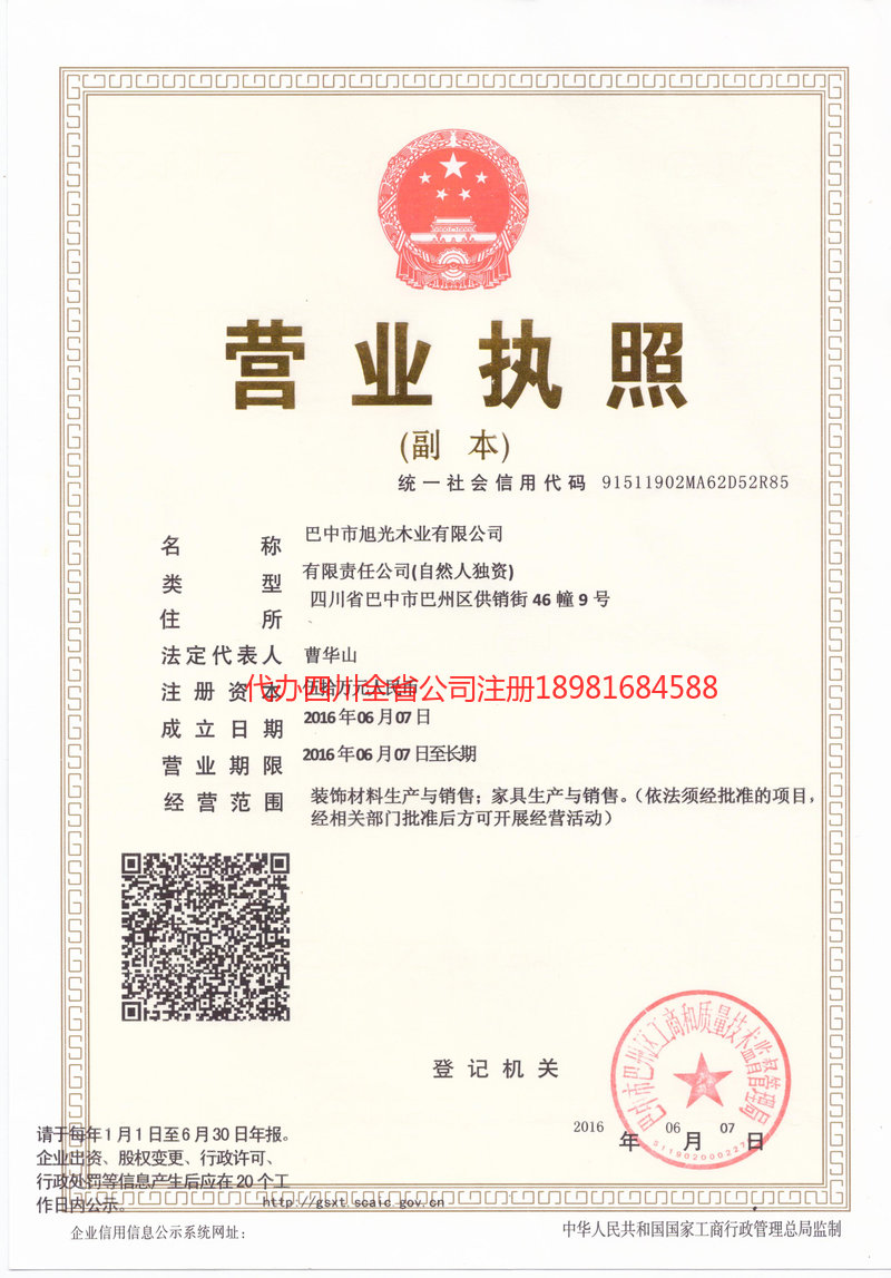 江阳江阳旭光木业有限公司