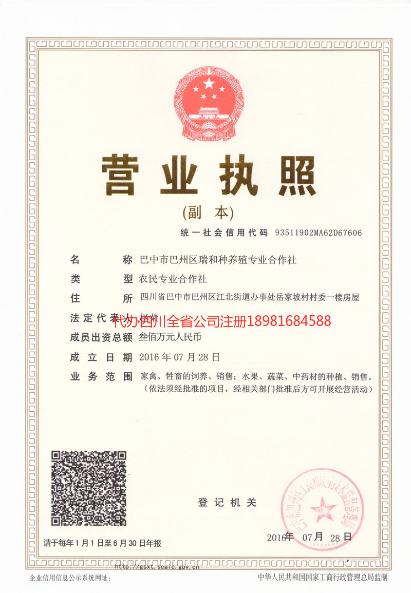 江阳江阳瑞和种养殖专业合作社