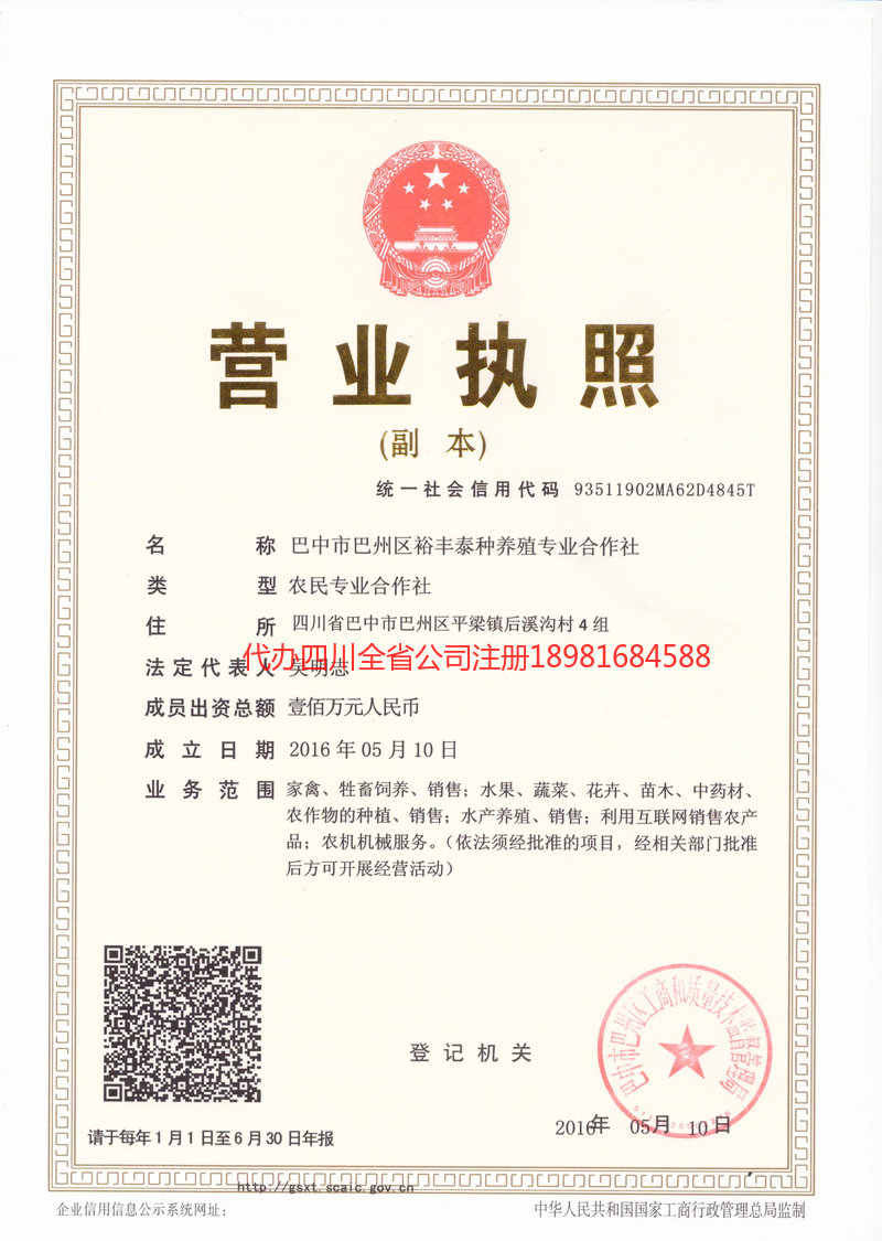 江阳江阳裕丰泰种养殖专业合作社